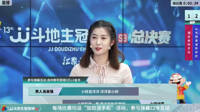 【2022-01-04 02点场】JJ斗地主官方：【重播】冠军杯总决赛