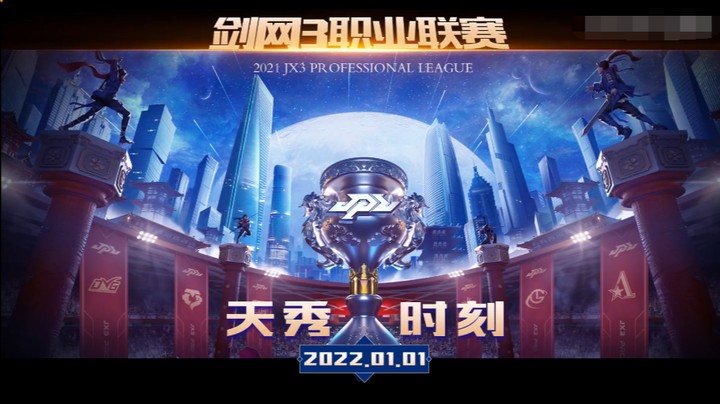 2021剑网3JPL职业联赛 第十一日TOP