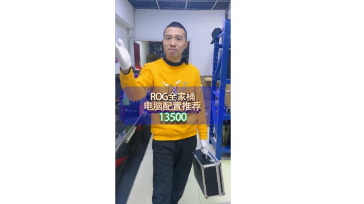 1w多也能装出来5w的玩家国度电脑
