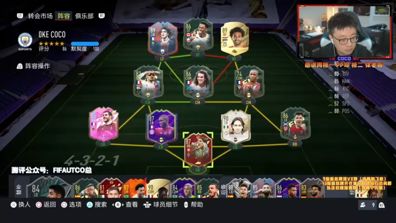 【2022-01-03 17点场】COCO花式FIFA：零氪的钱好像花不出去了？