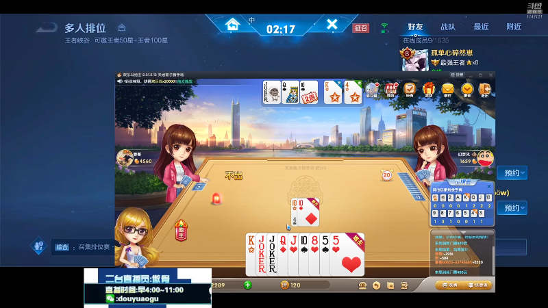 我在斗鱼看不可一世杀手直播王者荣耀