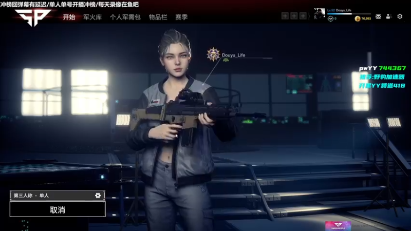 【2022-01-03 10点场】Lifeiwnl：来福:单人单号直播冲榜!
