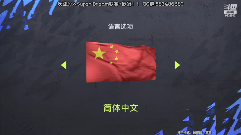【2021-12-29 22点场】天翼前锋：Super Dream超级联赛