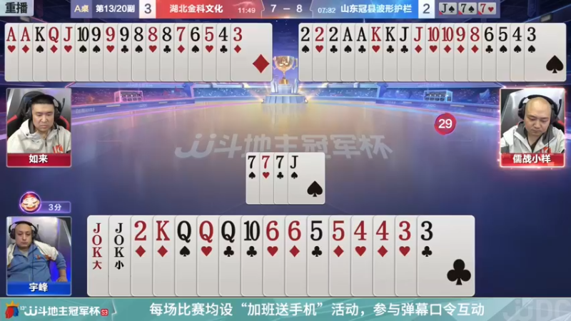 【2022-01-04 04点场】JJ斗地主官方：【重播】冠军杯总决赛