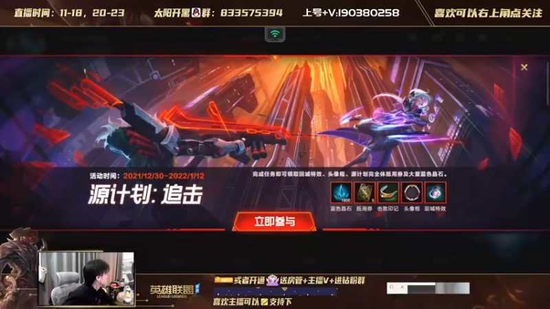 【2022-01-04 10点场】太阳Xsun：☀AD单排宗师局英雄由你选择 ！