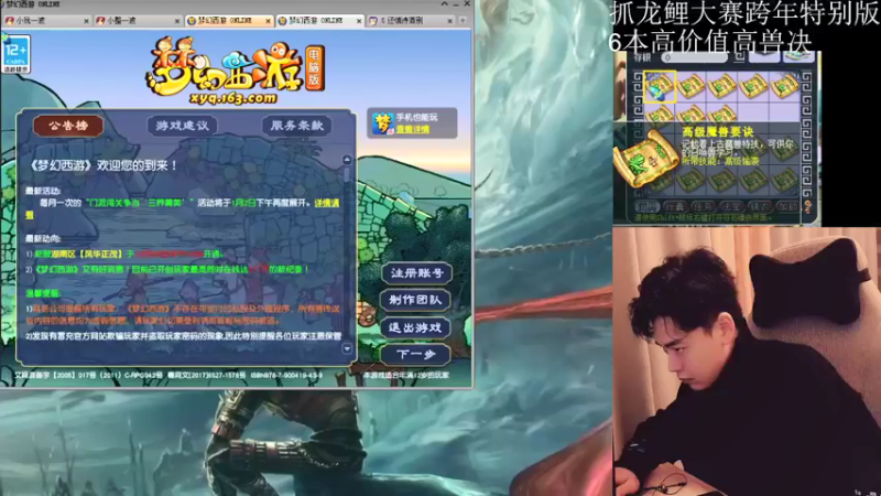 【2021-12-31 17点场】梦幻你波哥：跨年特别版抓龙鲤大赛