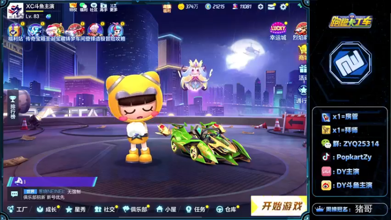 【2022-01-04 14点场】DY主演：做好自己，加油 下午随便玩会