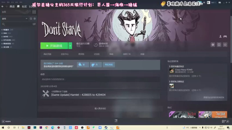 【2022-01-03 18点场】疯才lock：饥荒菜鸟三穿之旅