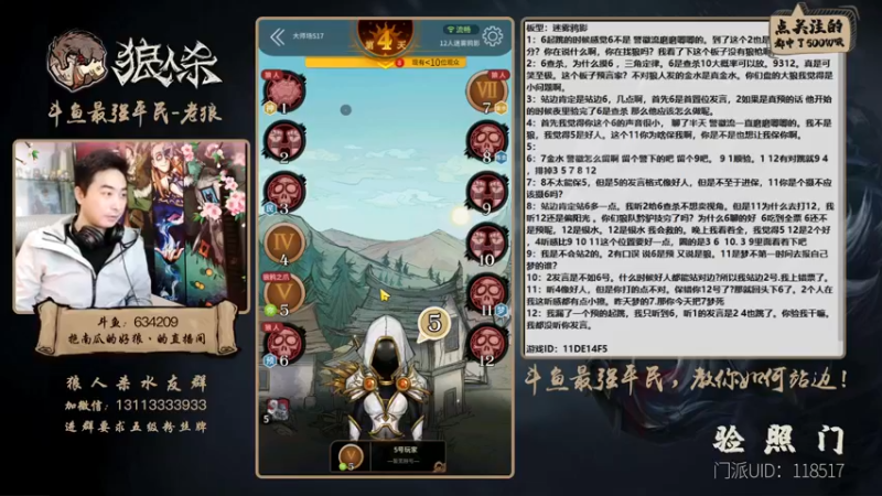 【2022-01-03 18点场】EA丶老狼：#官方狼人杀#最强平民教你如何站边！