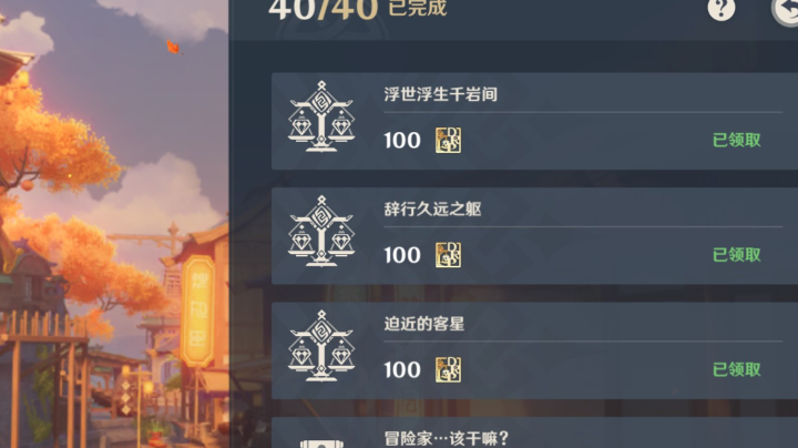 璃月任务