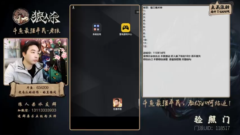 【2022-01-03 16点场】EA丶老狼：#官方狼人杀#最强平民教你如何站边！