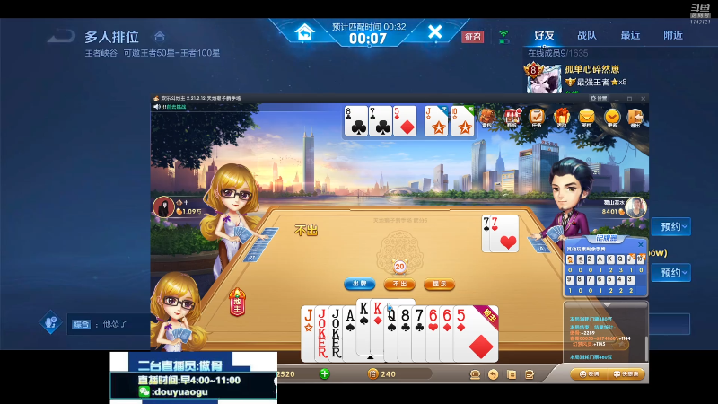 我在斗鱼看不可一世杀手直播王者荣耀