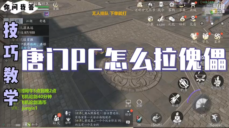 【天刀手游】你问我答-唐门PC怎么拉傀儡
