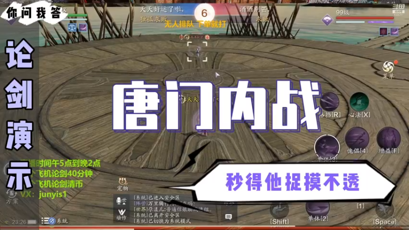 【天刀手游】你问我答-唐门内战，秒得他捉摸不透