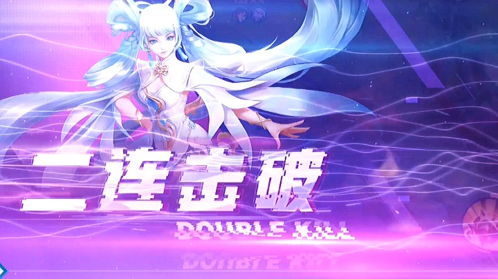 双杀不是轻轻松松嘛？