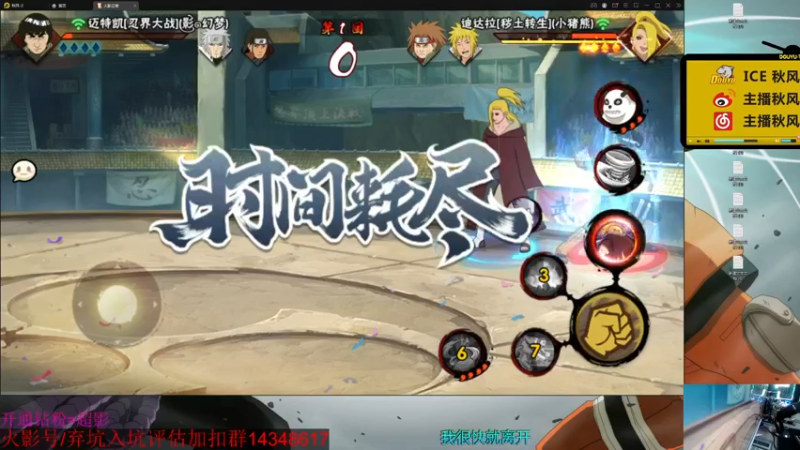 【2022-01-04 20点场】ice秋风：秽土鼬7号0点登场！