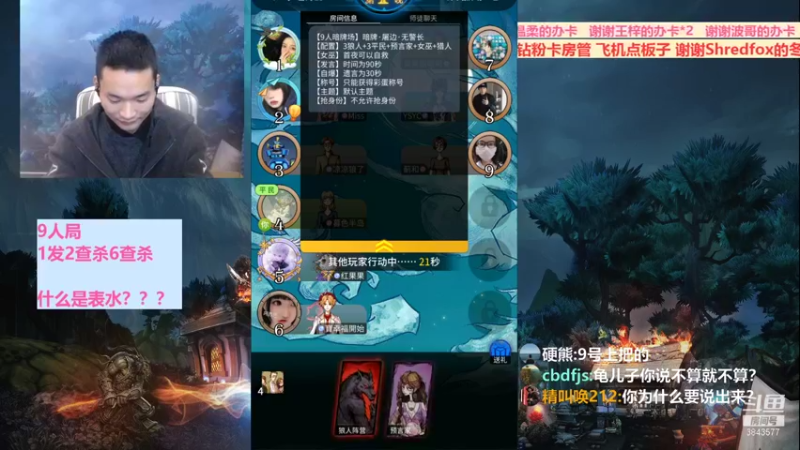 【2022-01-03 22点场】三DeDe：全网唯一九人局