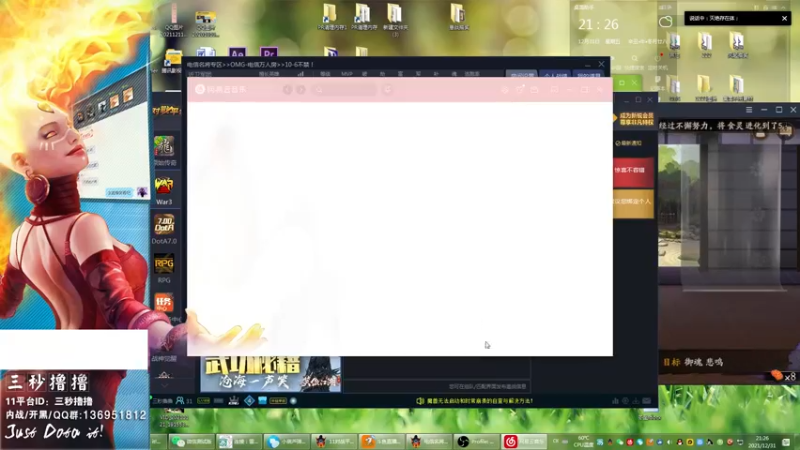 【2021-12-31 21点场】三秒丶撸撸：11平台OMG：到点了，开吹！
