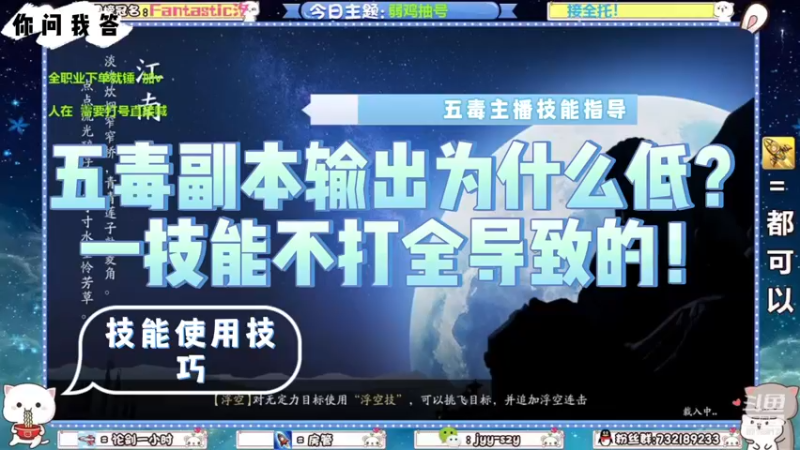 【天刀手游】你问我答-五毒副本输出为什么低？一技能不打全导致的！