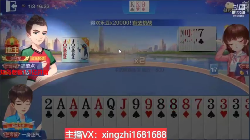 【2022-01-03 16点场】灬幸之斗地主灬：喜迎2022年！希望老板们新年顺利发大财
