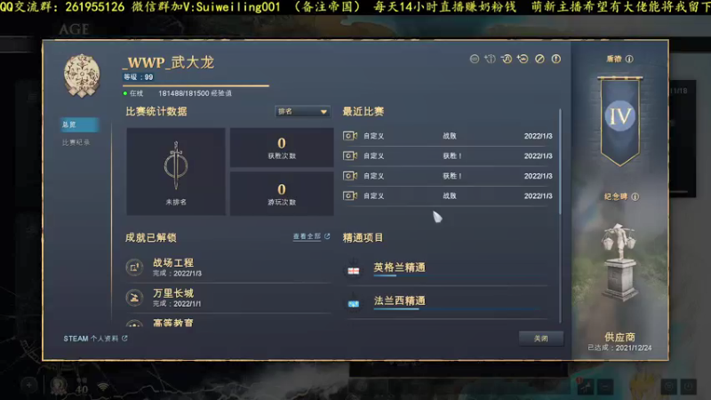 【2022-01-03 21点场】顾非池：RTS3系大师亚服百强专业解说