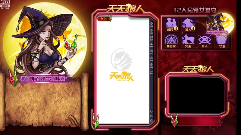 【2022-01-02 19点场】糕糕不爱吃大白兔：#天天狼人# 新人主播 9617088