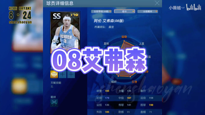 NBA2KOL8000精华之08艾弗森