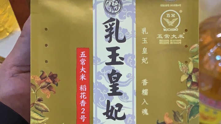 高端米