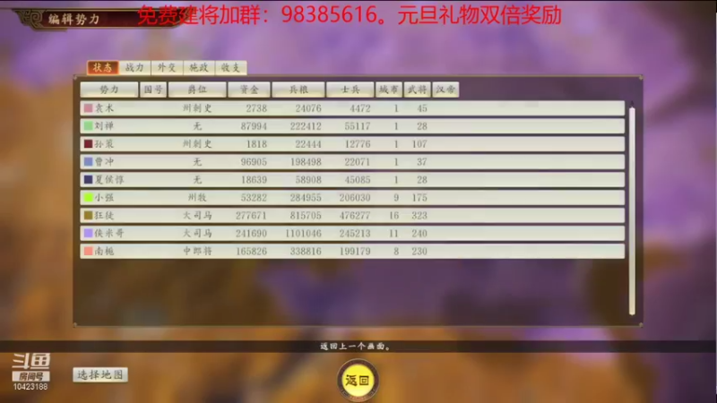 【2022-01-03 23点场】李在赣设魔：三国志14水友赛，新赛季免费建将