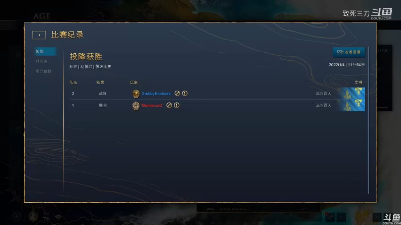 斗鱼三刀解说帝国时代4高手对战：marinelord VS grubby 法国内战.mkv