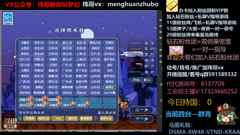 【2022-01-03 00点场】玮哥爱梦幻：绮梦五门102天-送攻略~