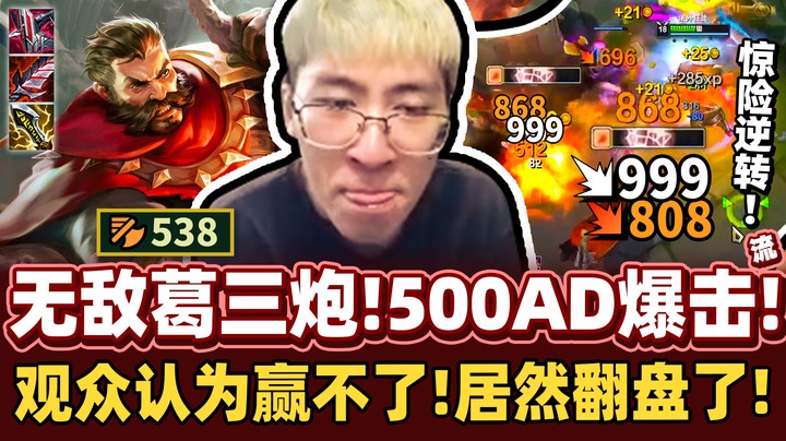 【猴哥】一枪800血！爆击流葛三炮！遇到超难打的闪电波比！无情大菠萝一枪逆转！