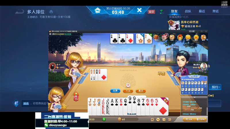 我在斗鱼看不可一世杀手直播王者荣耀