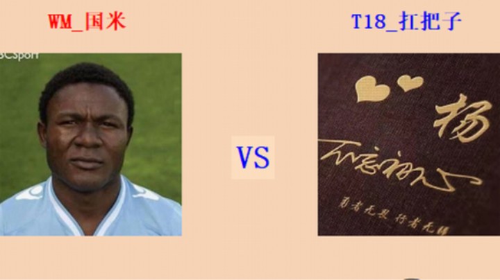 红警2原版擂台竞技场 第5季 国米 vs 把子 净水器の争夺战（1）