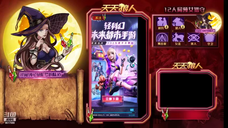 【2022-01-04 12点场】糕糕不爱吃大白兔：#天天狼人# 新人主播 9617088