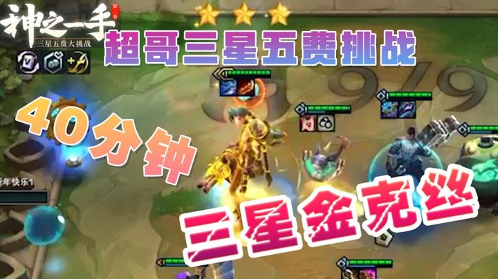 神之一手：超哥三星五费卡挑战！二十五分之三星金克斯轰炸全场！