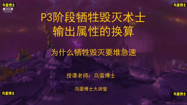 P3阶段牺牲毁灭术士输出属性的换算