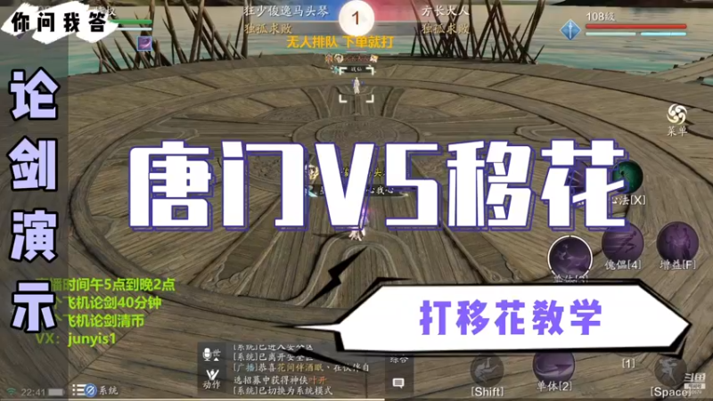【天刀手游】你问我答-唐门VS移花，打移花教学