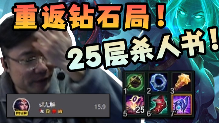 重返钻石局，就超个神好吧~