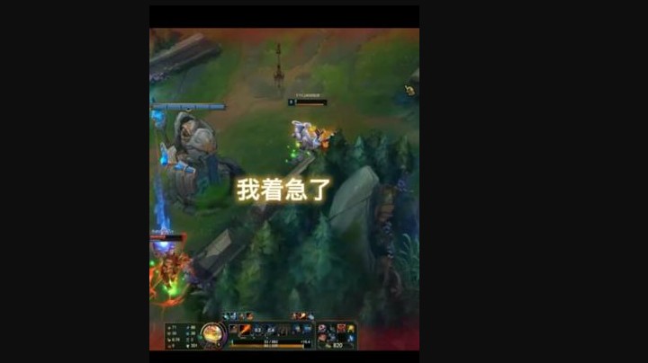 我着急了