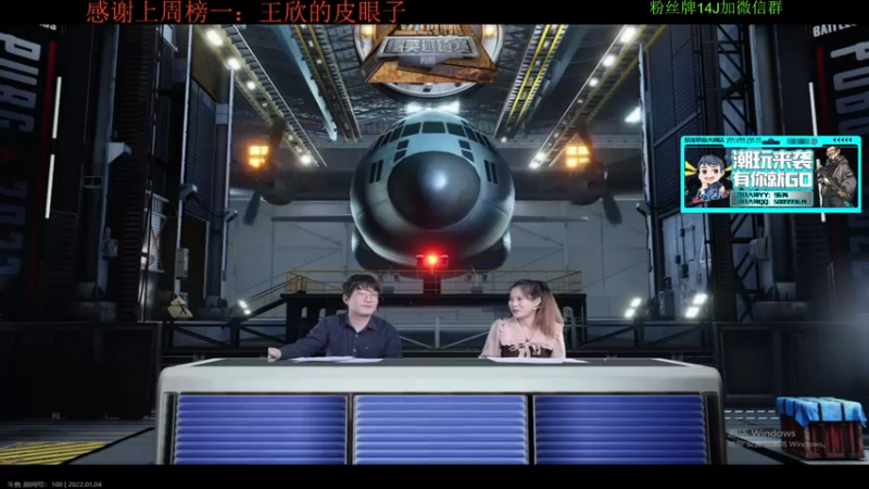 【2022-01-04 18点场】4AM王欣：PUBG第一颜值渣男