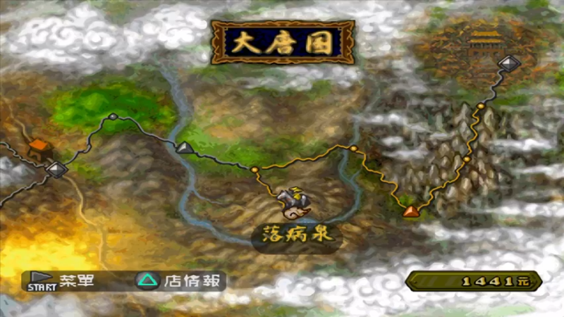 PS西游记 6陈家庄