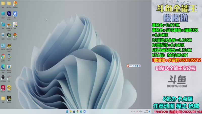 【2022-01-04 19点场】皮皮拉3004O1：皮皮拉:样样精通的神！