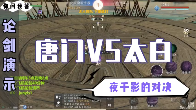 【天刀手游】你问我答-唐门VS太白，夜千影的对决