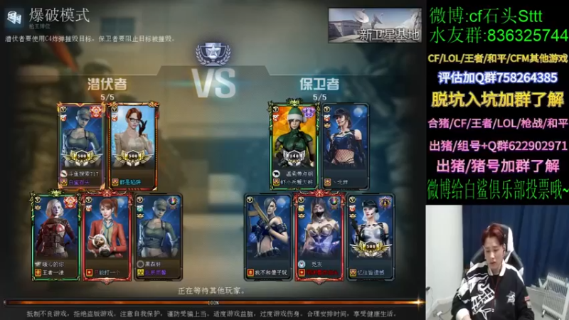 【白鲨石头丶】：爆破模式6-3，一旦我发挥了肯定是输不了