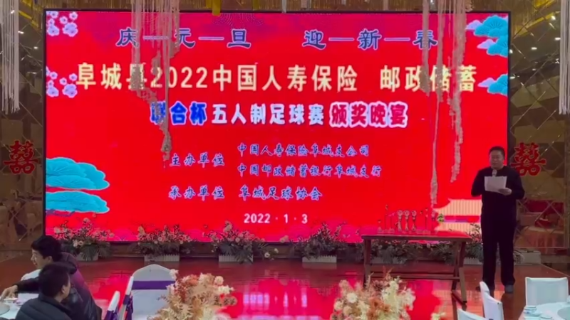 2022元旦联赛闭幕式.MOV