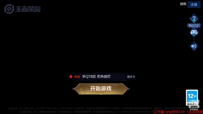 【2022-01-04 18点场】国宝佳悦：巅峰赛冲冲冲 6499690