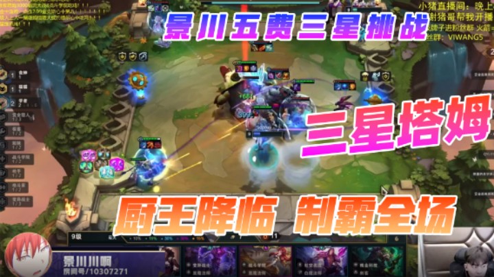 神之一手：景川三星塔姆，厨神降临制霸全场！