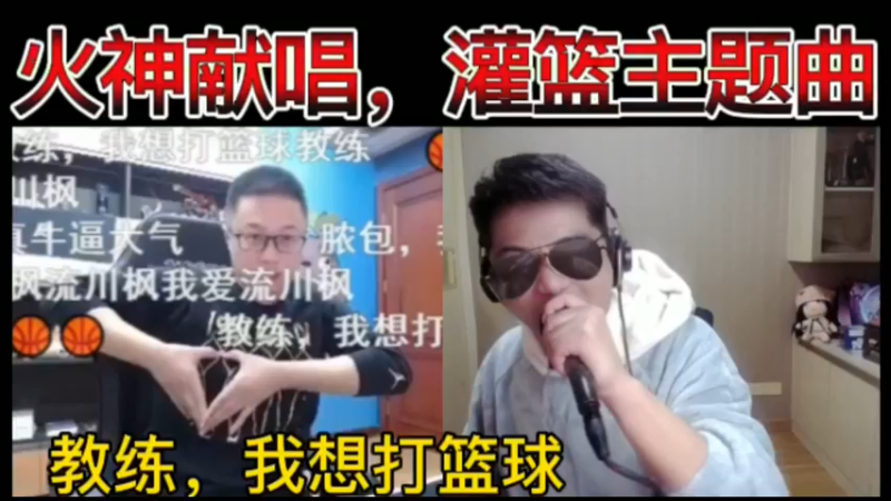 【双视角】猫哥大舞台，火神献唱，灌篮主题曲，教练，我想打篮球~