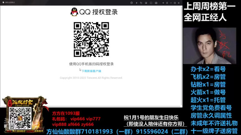 【2022-01-01 18点场】方方方仙仙：方乾 祝大家新年快乐  我一直陪着你